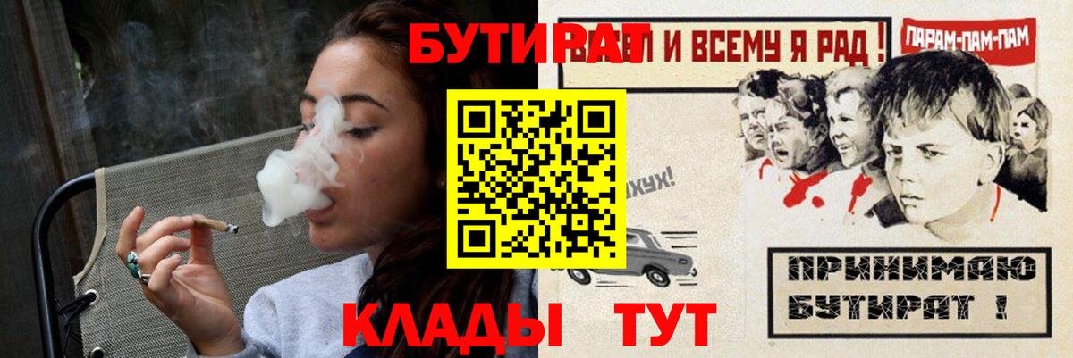 Заринск  Бутират 99%  Бутират  Вход с VPN 