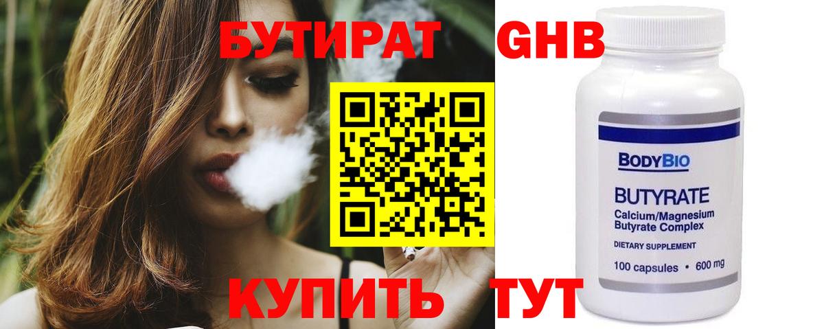 БУТИРАТ BDO 33% Заринск