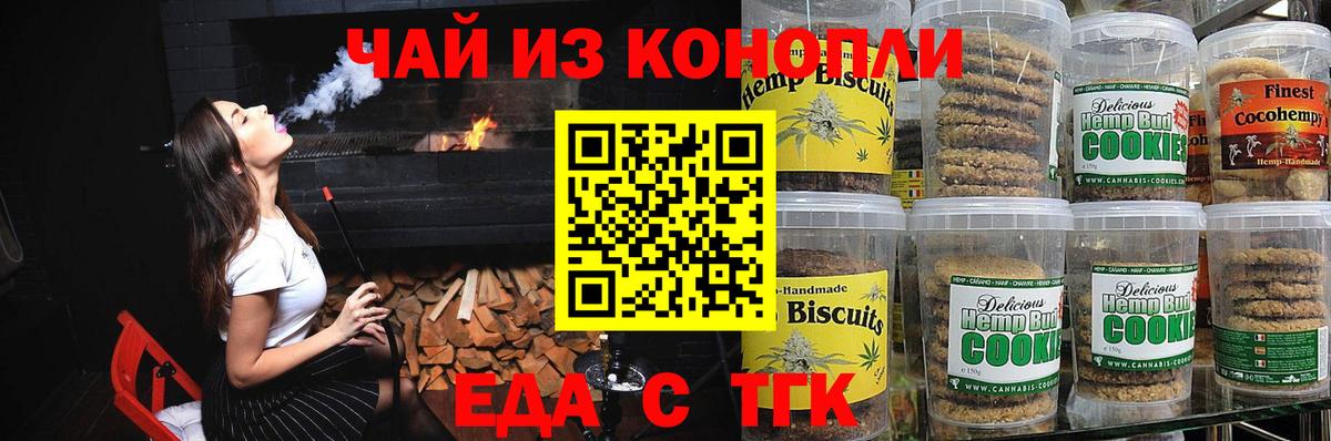 Cannafood конопля Заринск