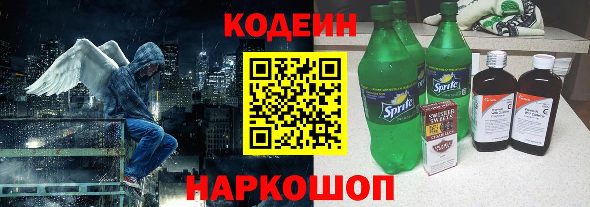 Кодеиновый сироп Lean напиток Lean (лин)  Кодеин Purple Drank  Заринск  Вход с VPN 