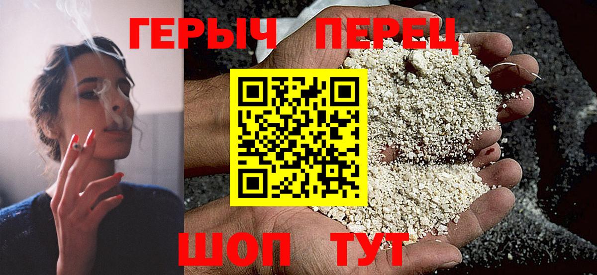 ГЕРОИН хмурый Заринск