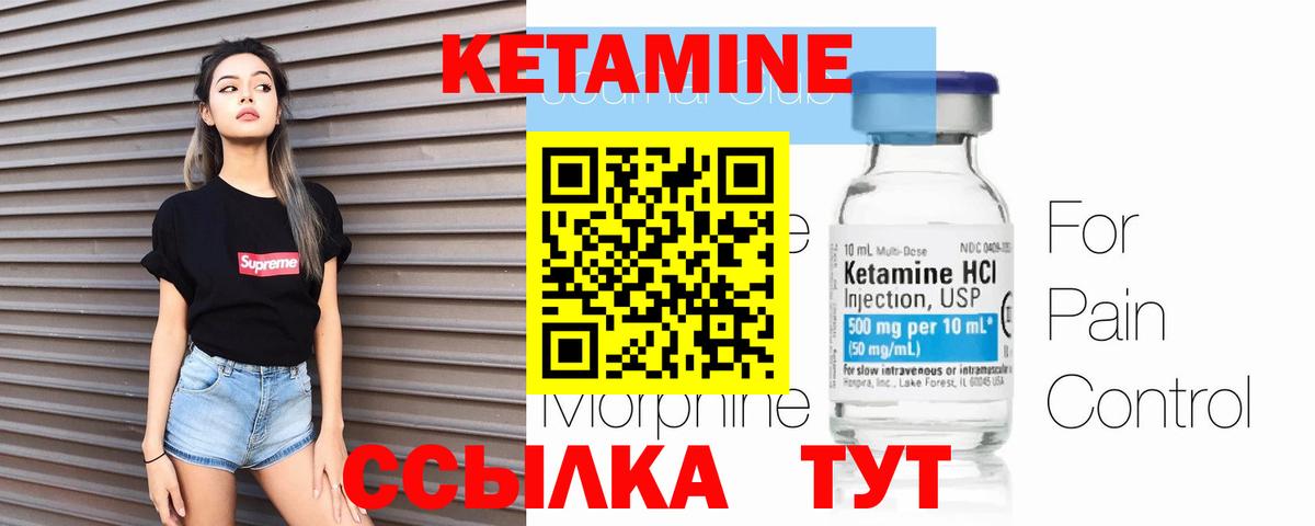 Кетамин ketamine Заринск