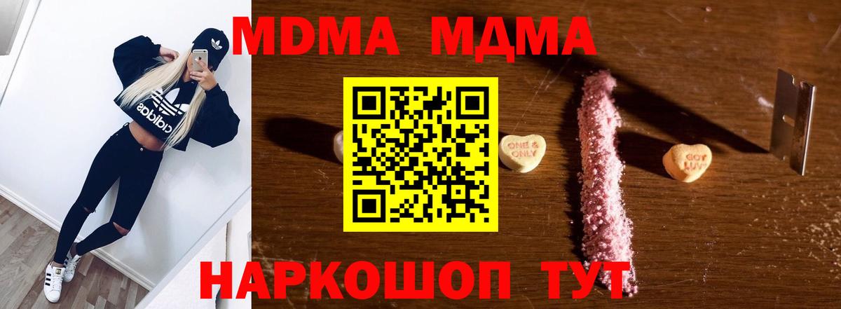 МДМА молли  Вход с VPN  MDMA crystal  MDMA  Заринск 