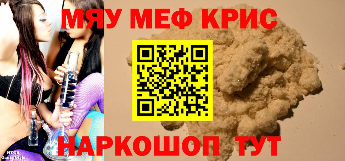 Меф мяу мяу кристаллы Заринск