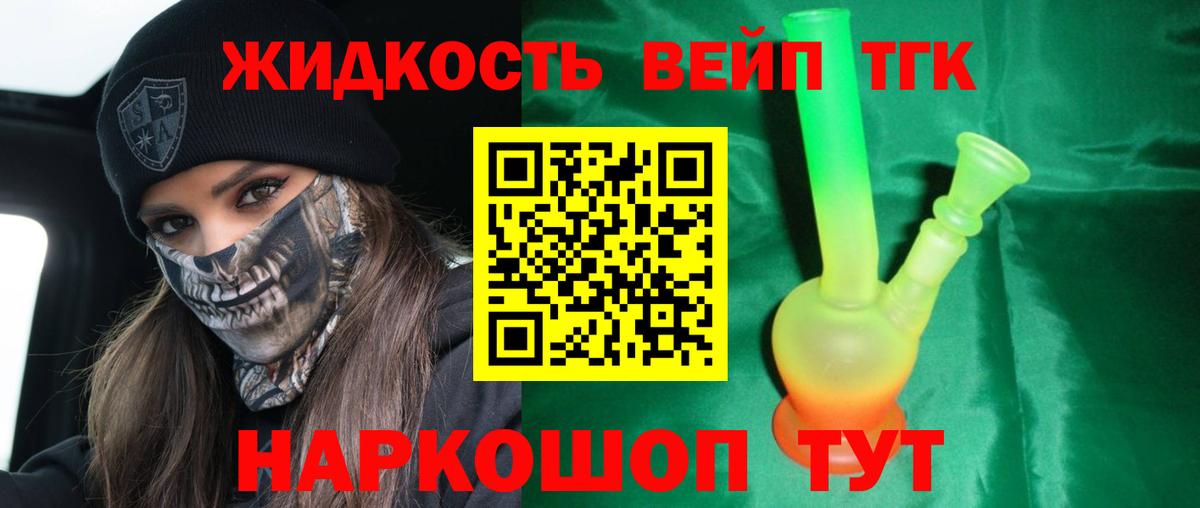Заринск  Дистиллят ТГК вейп  Вход с VPN 